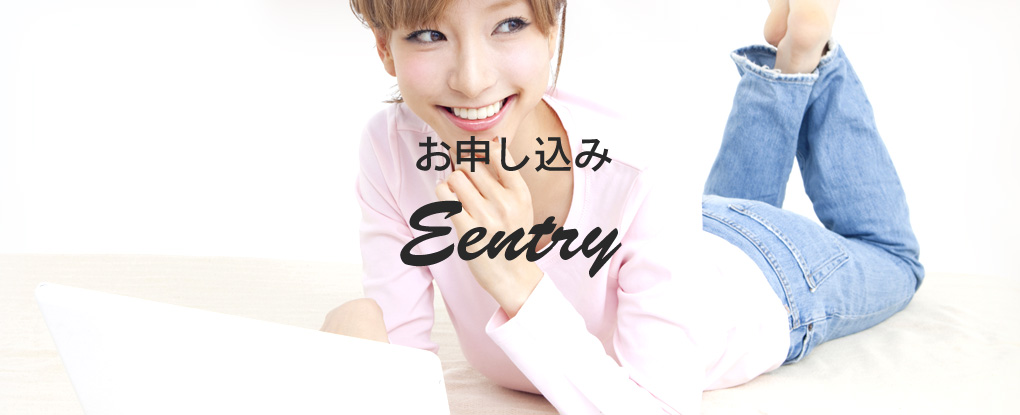 お申し込み