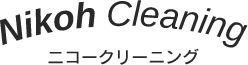 バッグ(バック)・鞄・財布・革・靴・ブーツのクリーニング,リメイクは二コークリーニングにお任せください。